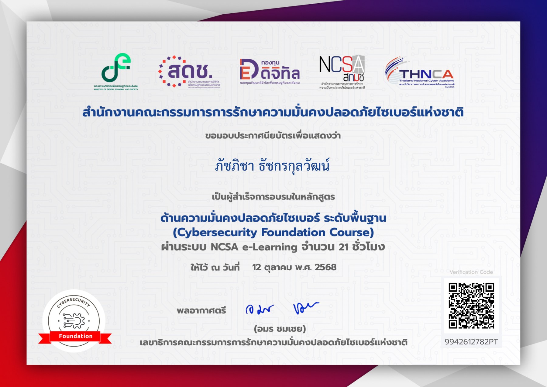 NCSA Cybersecurity Foundation certificate