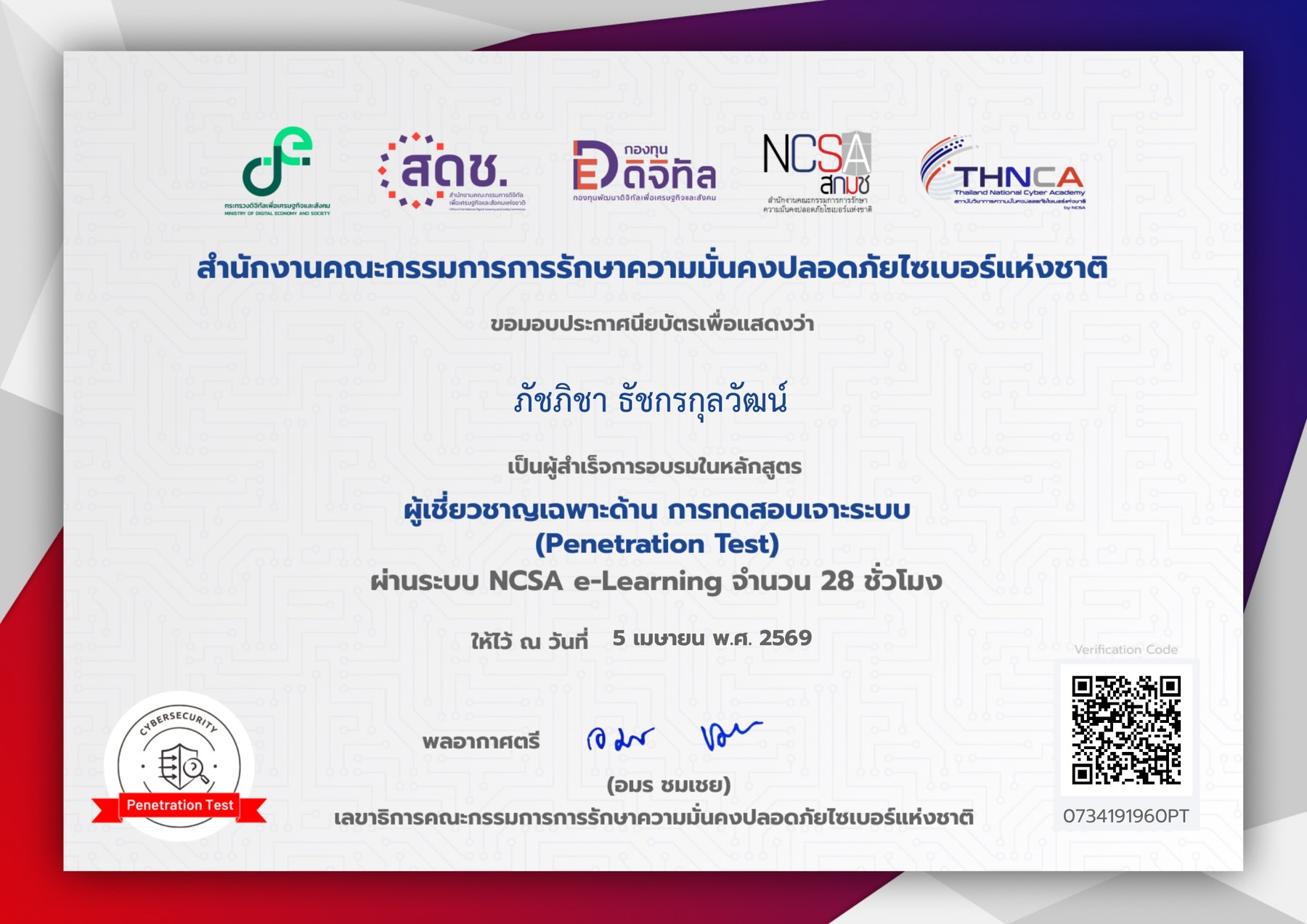 NCSA Penetration Test certificate