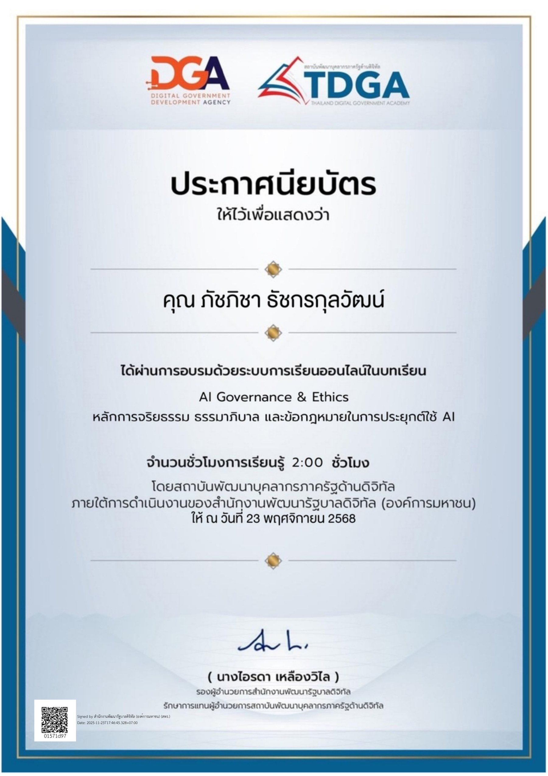 TDGA AI Governance and Ethics certificate