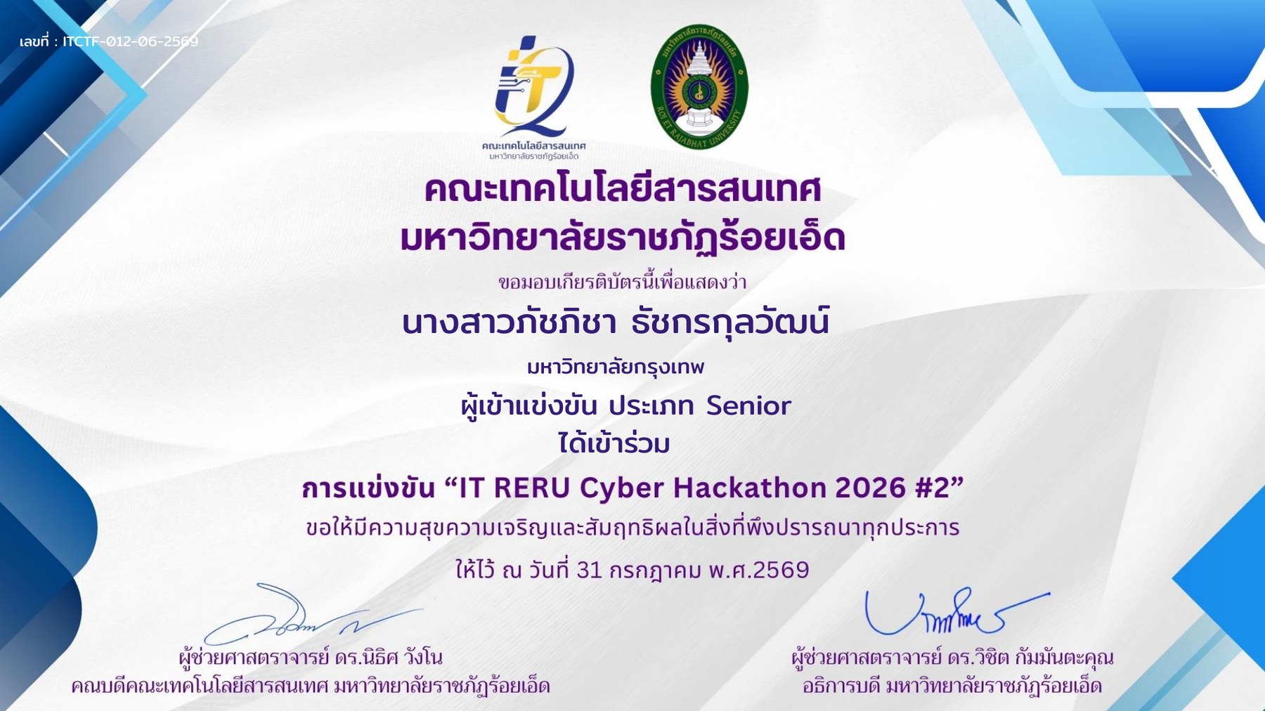 IT RERU Cyber Hackathon 2026 certificate